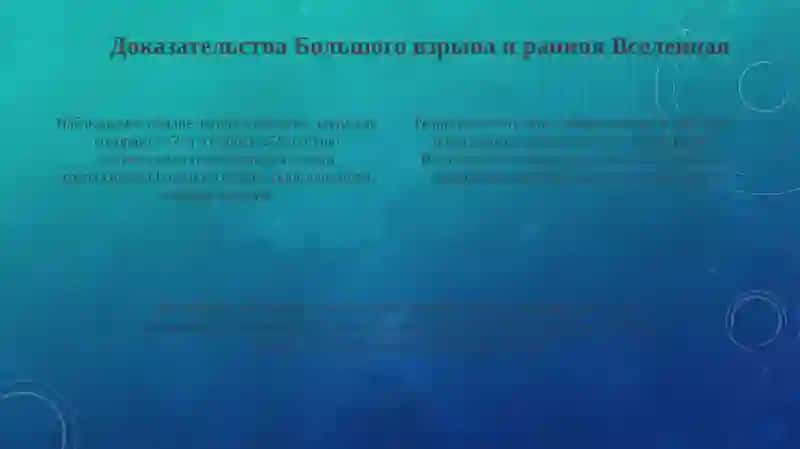 Теория "Большого взрыва" 4