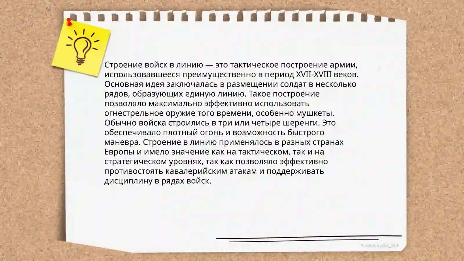 Строение войск в колонну 4