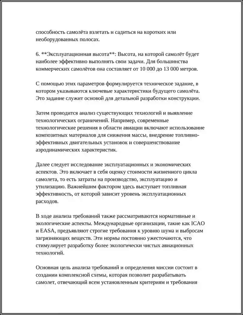 ОСНОВНЫЕ ЭТАПЫ ПРОЕКТИРОВАНИЯ САМОЛЕТОВ 4