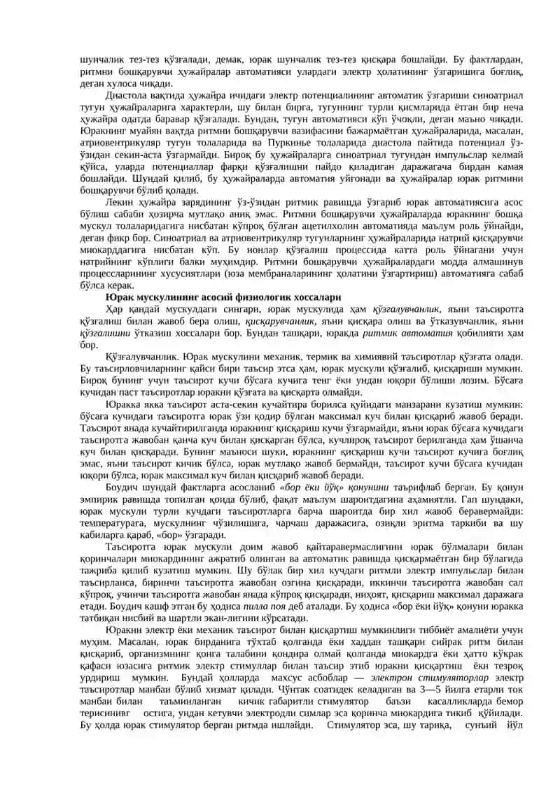 Юракнинг гемодинамик функцияси 4