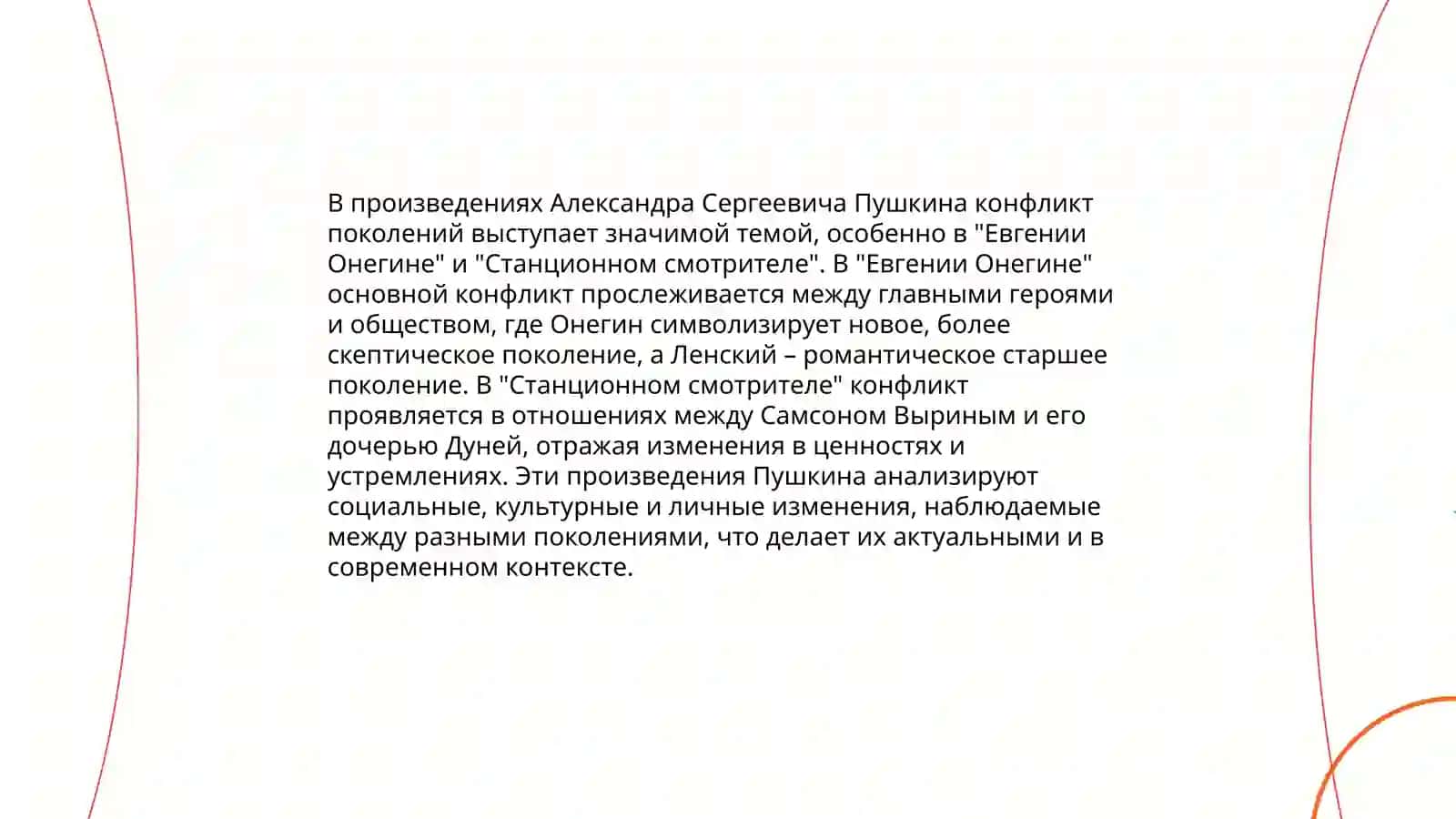 Отцы и дети 4