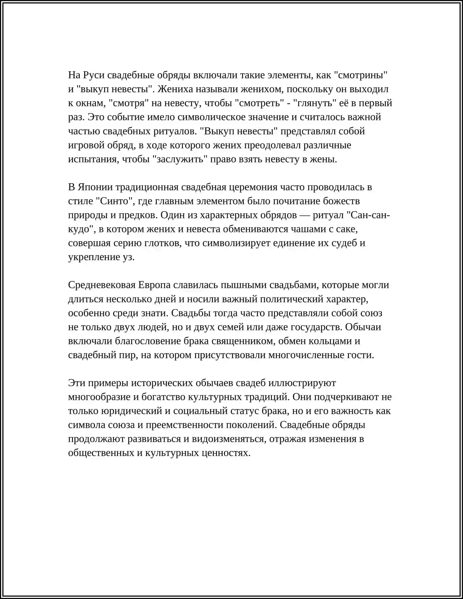 Исторические обычаи свадеб 4