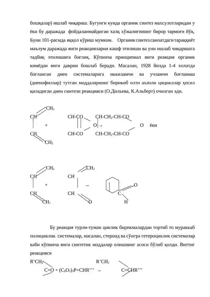 Органик синтез 4