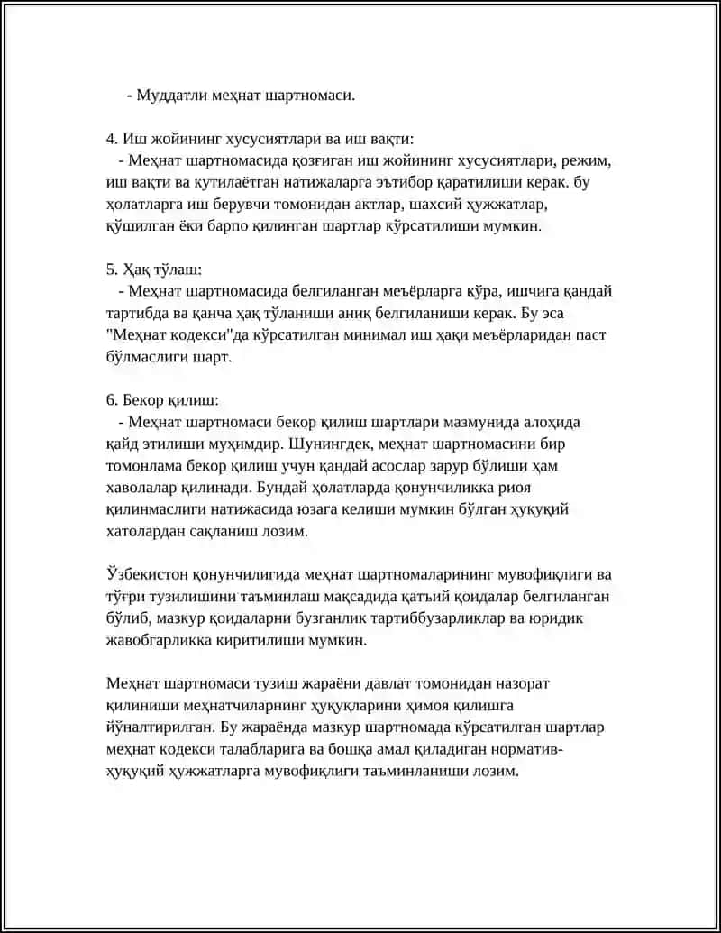 МЕҲНАТ ШАРТНОМАСИ 4