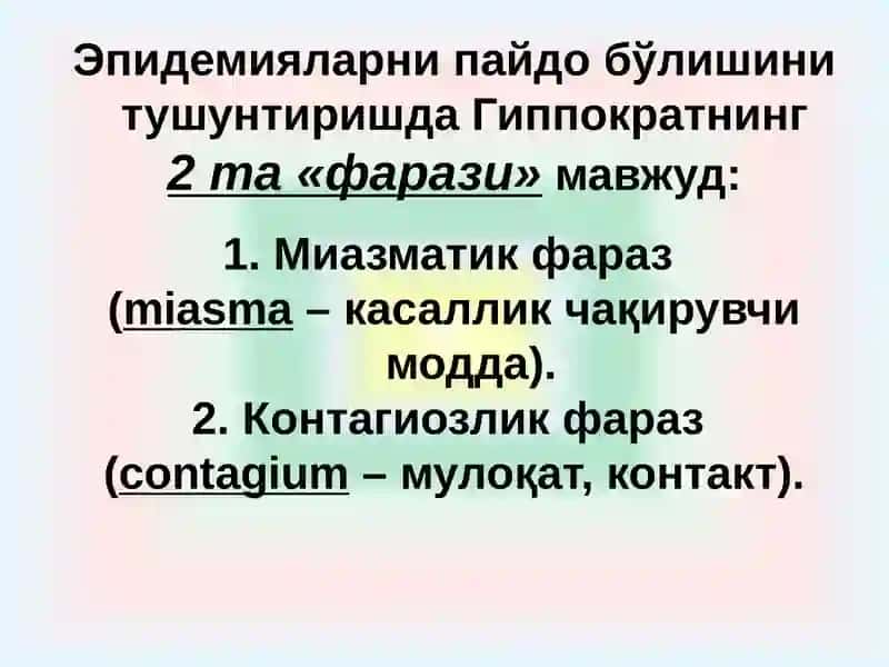 Аsosiy epidemiologik tushunchalar. Epidemik jarayon haqidagi taʼlimot. Epidemiyaga qarshi chora-tadbirlar. Emlash va shoshilinch profilaktika tarkibi va uni tashkillashtirish. Xavfsiz immunoprofilaktika asoslari. 4