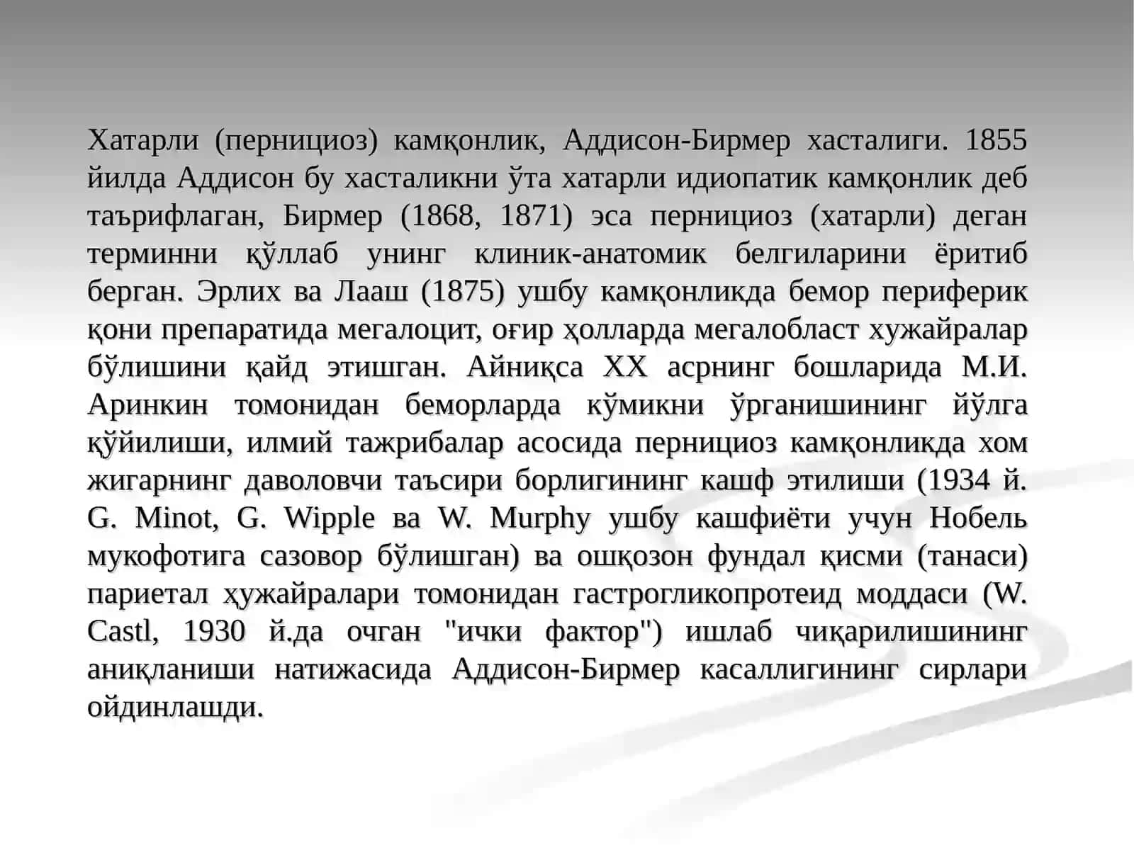 Мегалобласт камқонликлар 4
