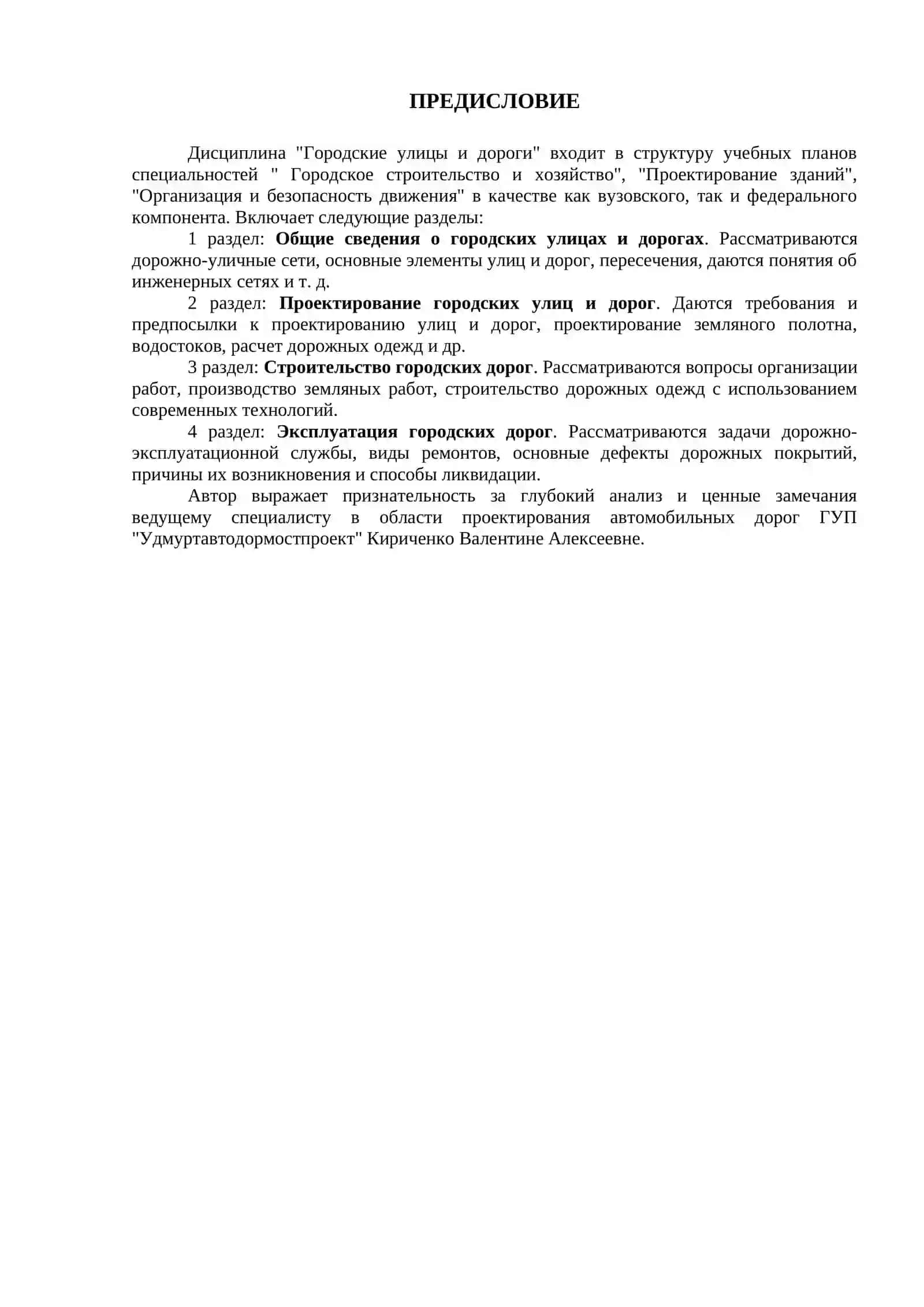 Городские улицы и дороги 4