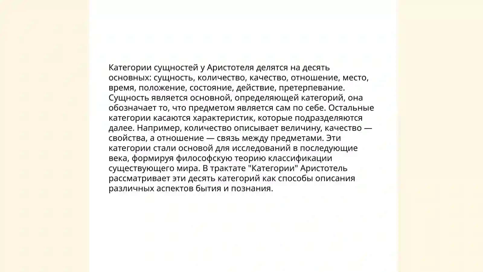Классификация категорий в онтологии Аристотеля Фараби и канта 4
