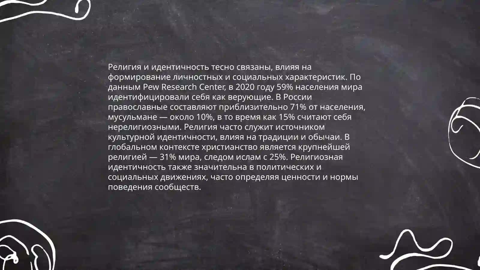 Основные функции религии 4