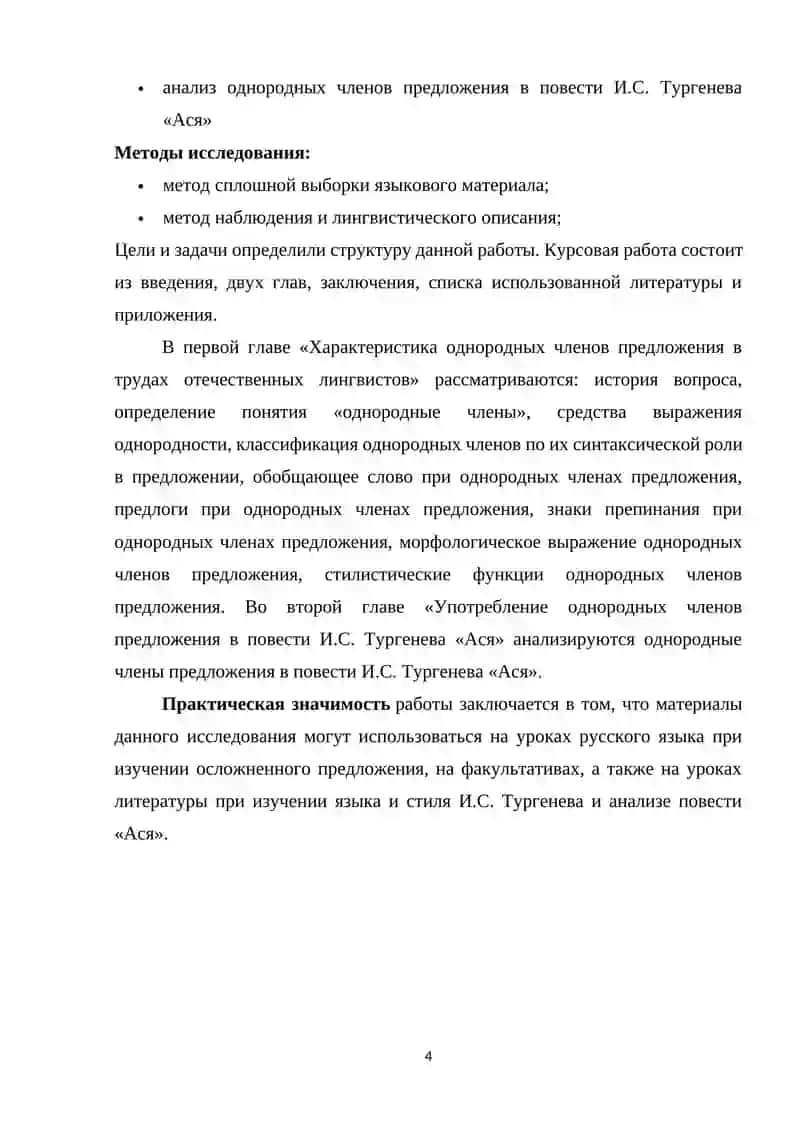 Однородные и неоднородные определения (на материале в «стихотворениях в прозе» И.С. Тургенева) 4