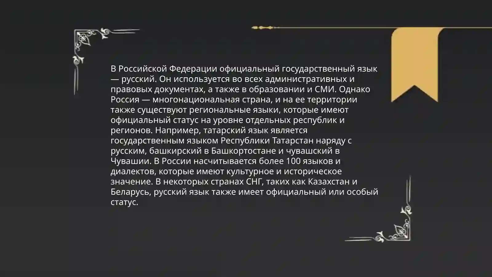 Язык и государства 4