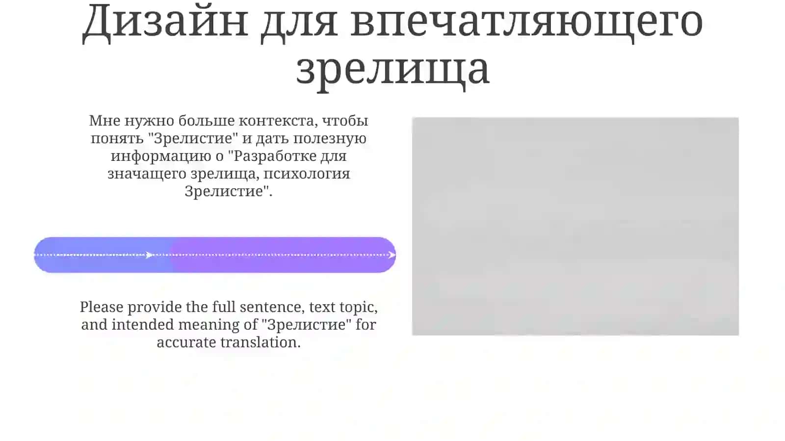 Психология зрелистие 4