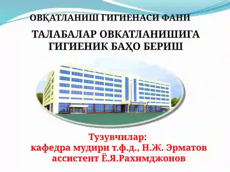 ОВҚАТЛАНИШ ГИГИЕНАСИ 4