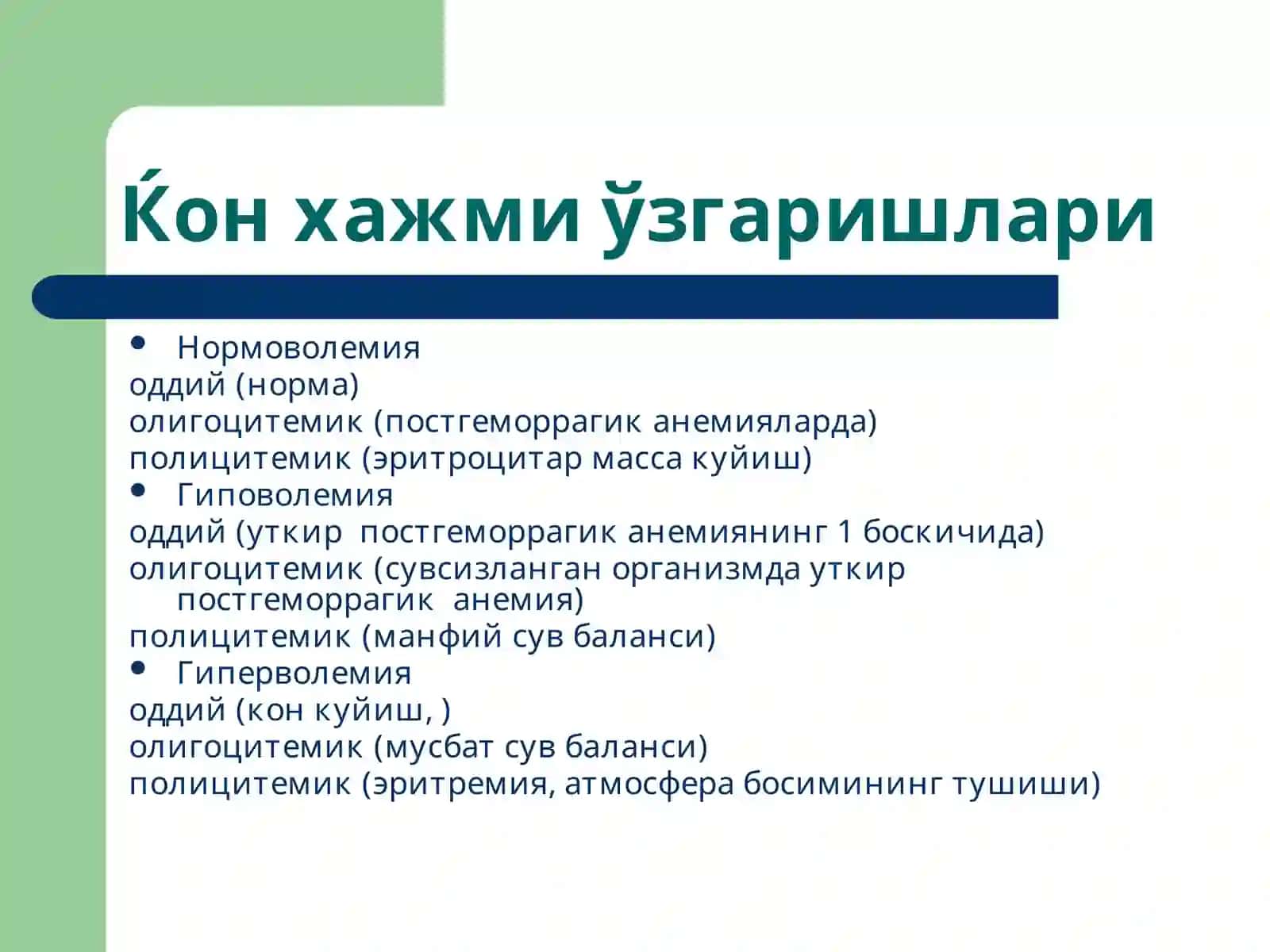 Камқонлик патофизиологияси 4
