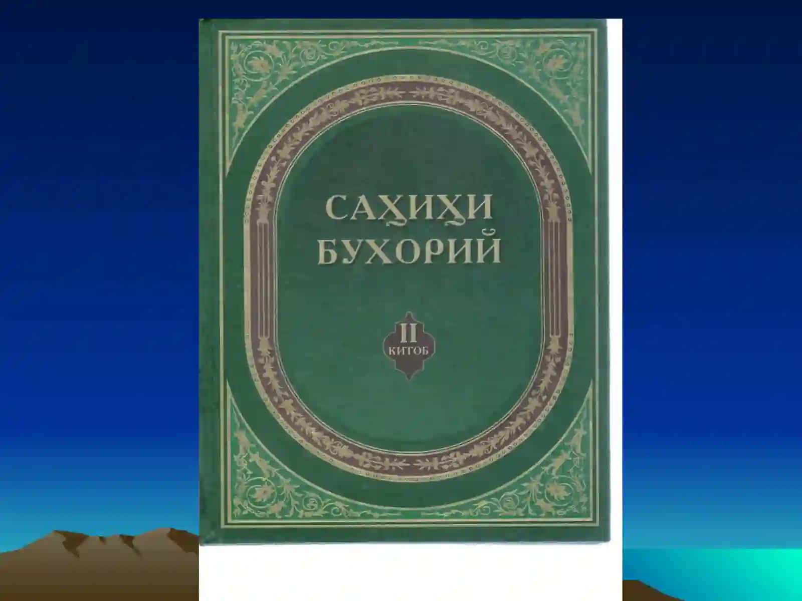 Islom dini va hadislarning inson ma’naviy kamolotining tarkib topishidagi o’rni 4