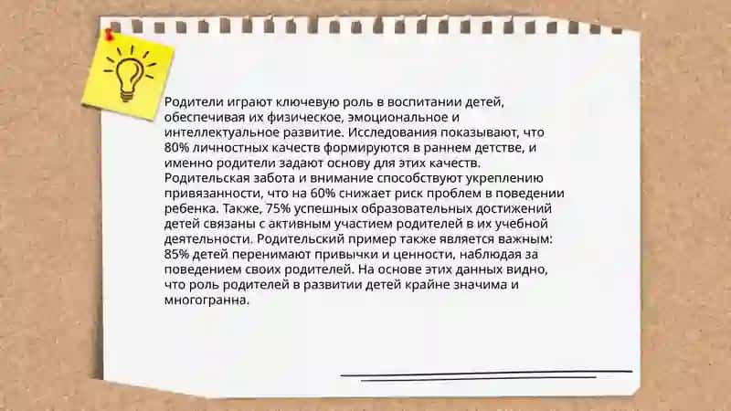Основы семейного воспитания 4