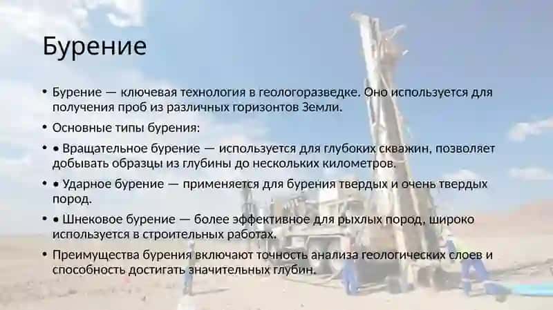 Геологоразведочная система, бурение, добыча полезных ископаемых 4