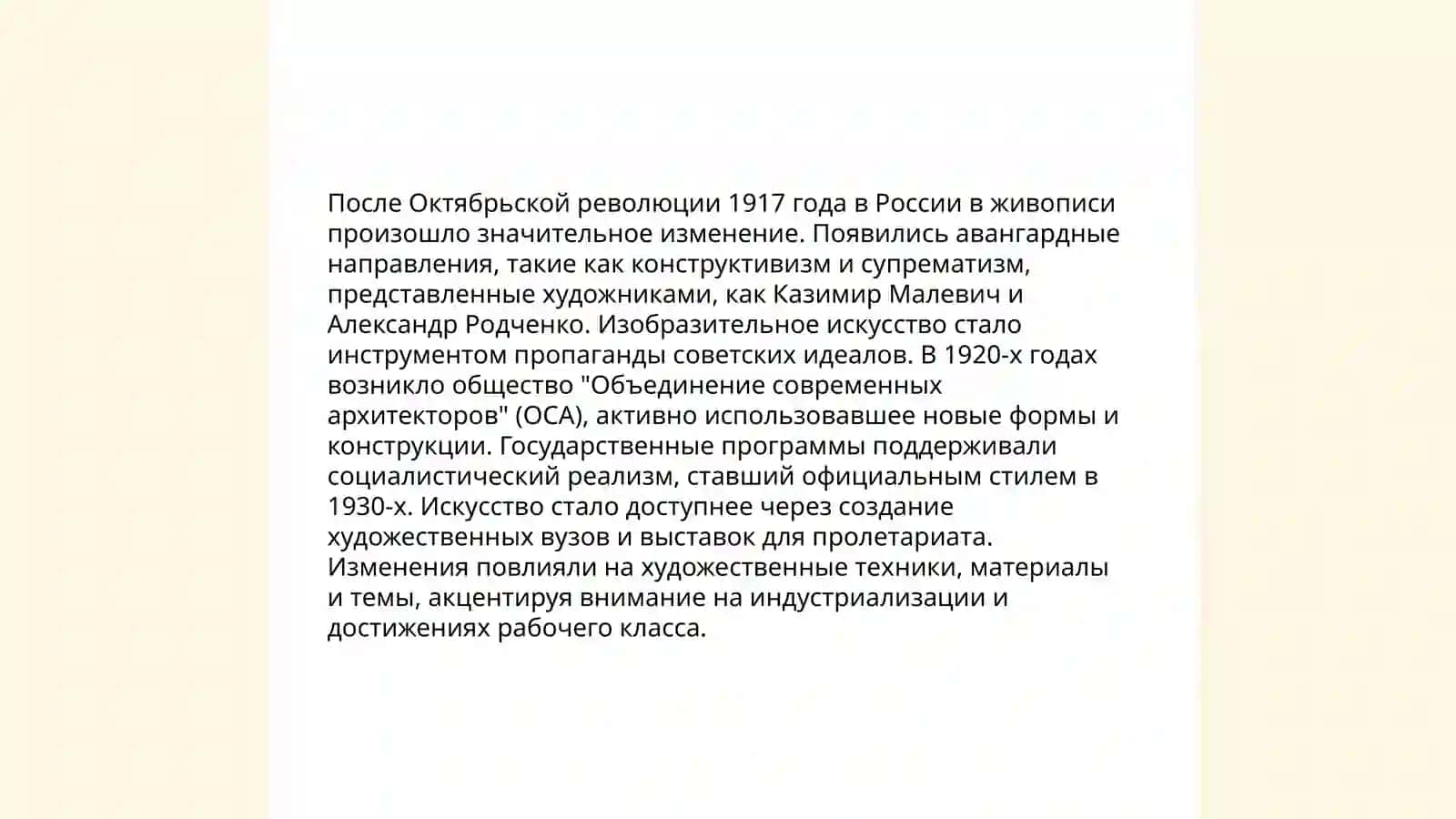 Влияние Октябрьской революции на Российскую культуру 4