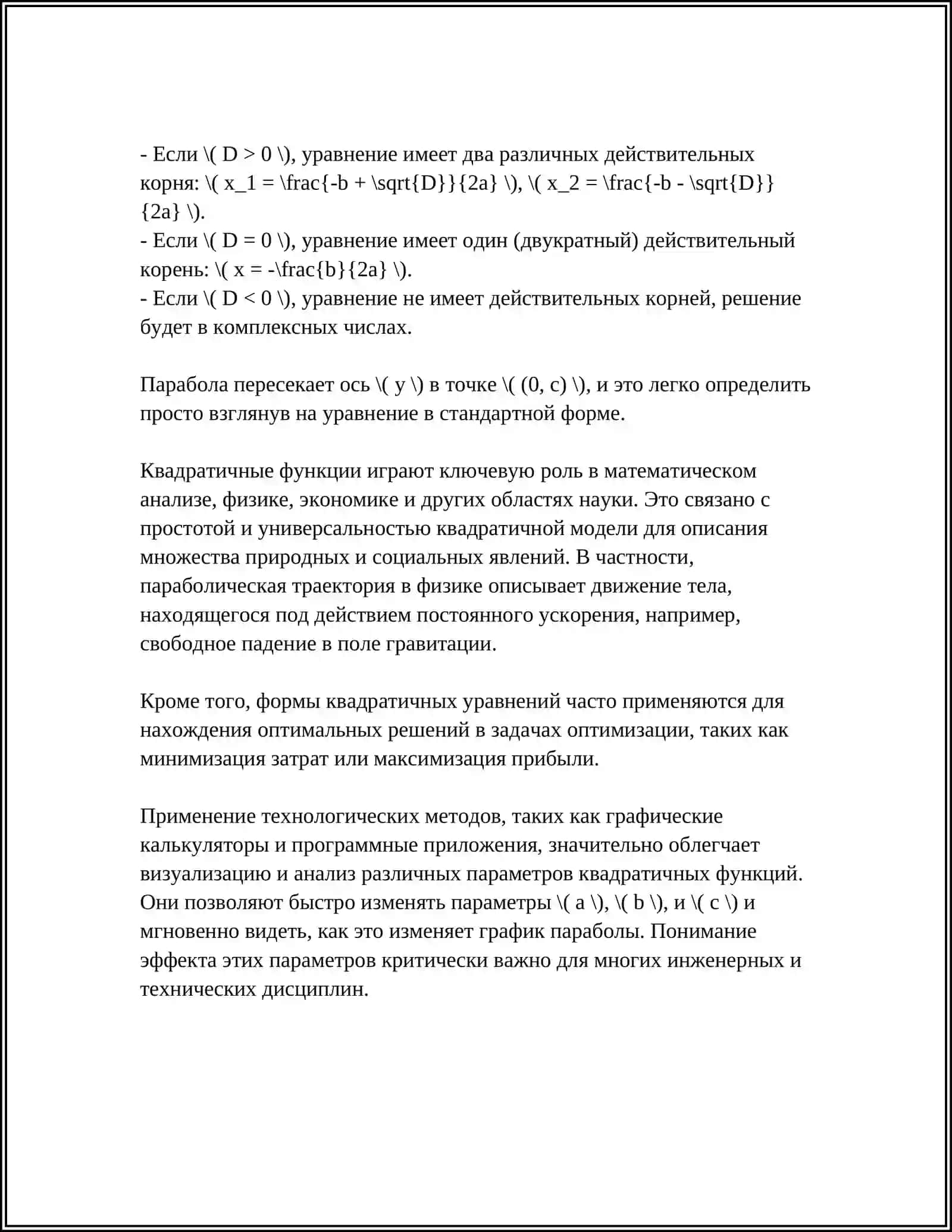 КВАТРАТИЧНАЯ ФУНКЦИЯ 4