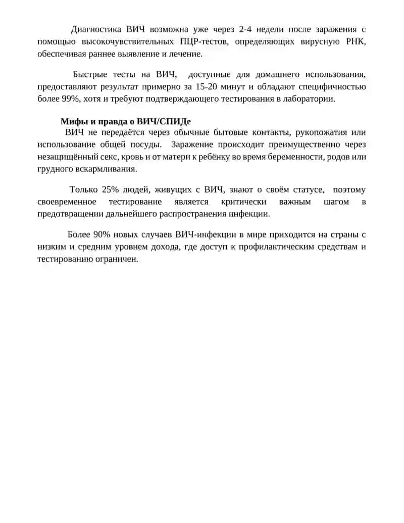 Профилактика ВИЧ-инфекции 4