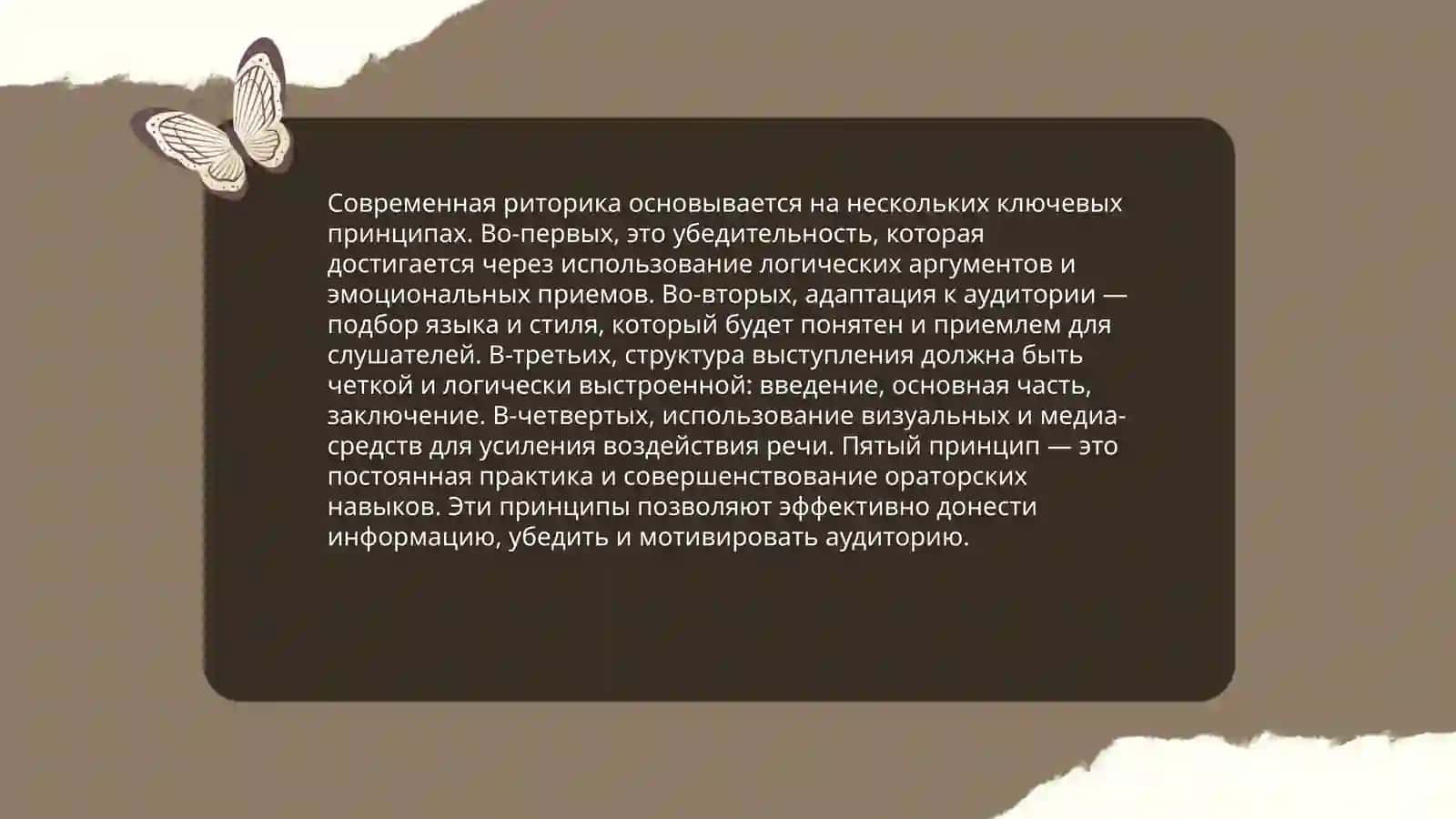 Законы современной общей риторики 4