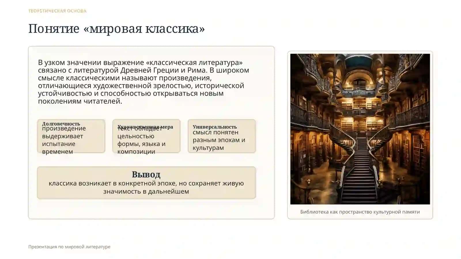 Классика мира 4