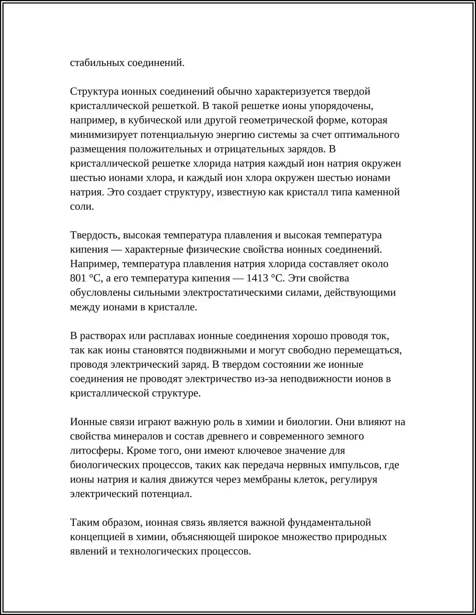 ВИДЫ ХИМИЧЕСКИХ СВЯЗЕЙ 4