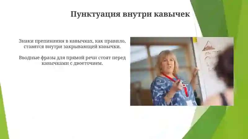 Знаки препинания при прямой речи 4