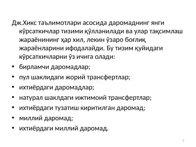 Даромадлар ишлаб чиқариш омиллари 4