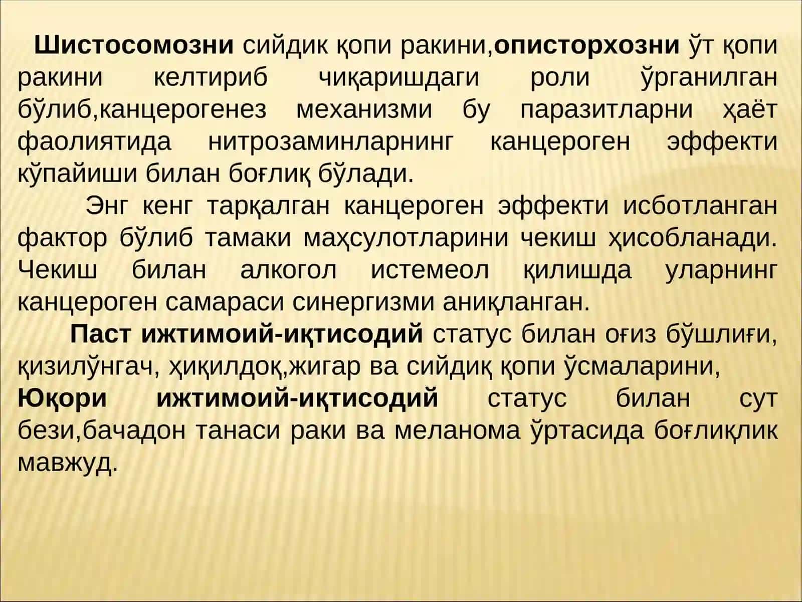 ОНКОЭПИДЕМИОЛОГИЯ 4