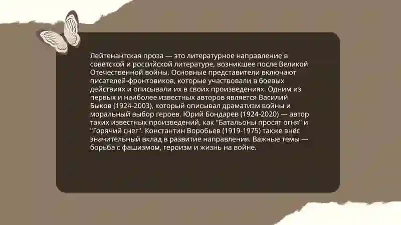 Лейтенантская проза 4