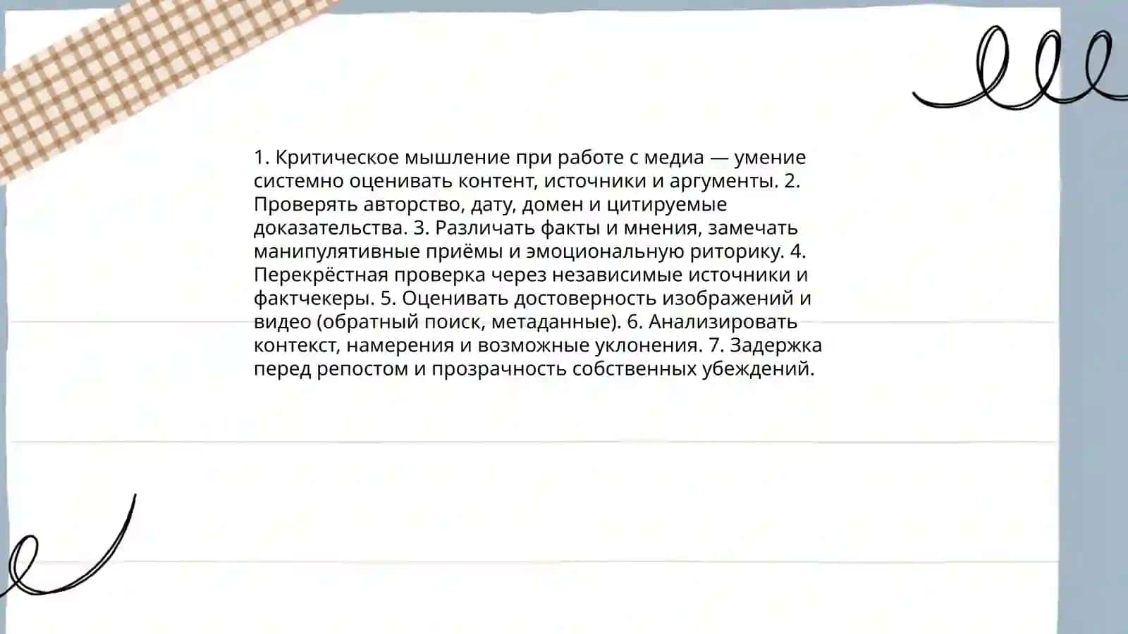 Медиаграмотность и информационная культура 4