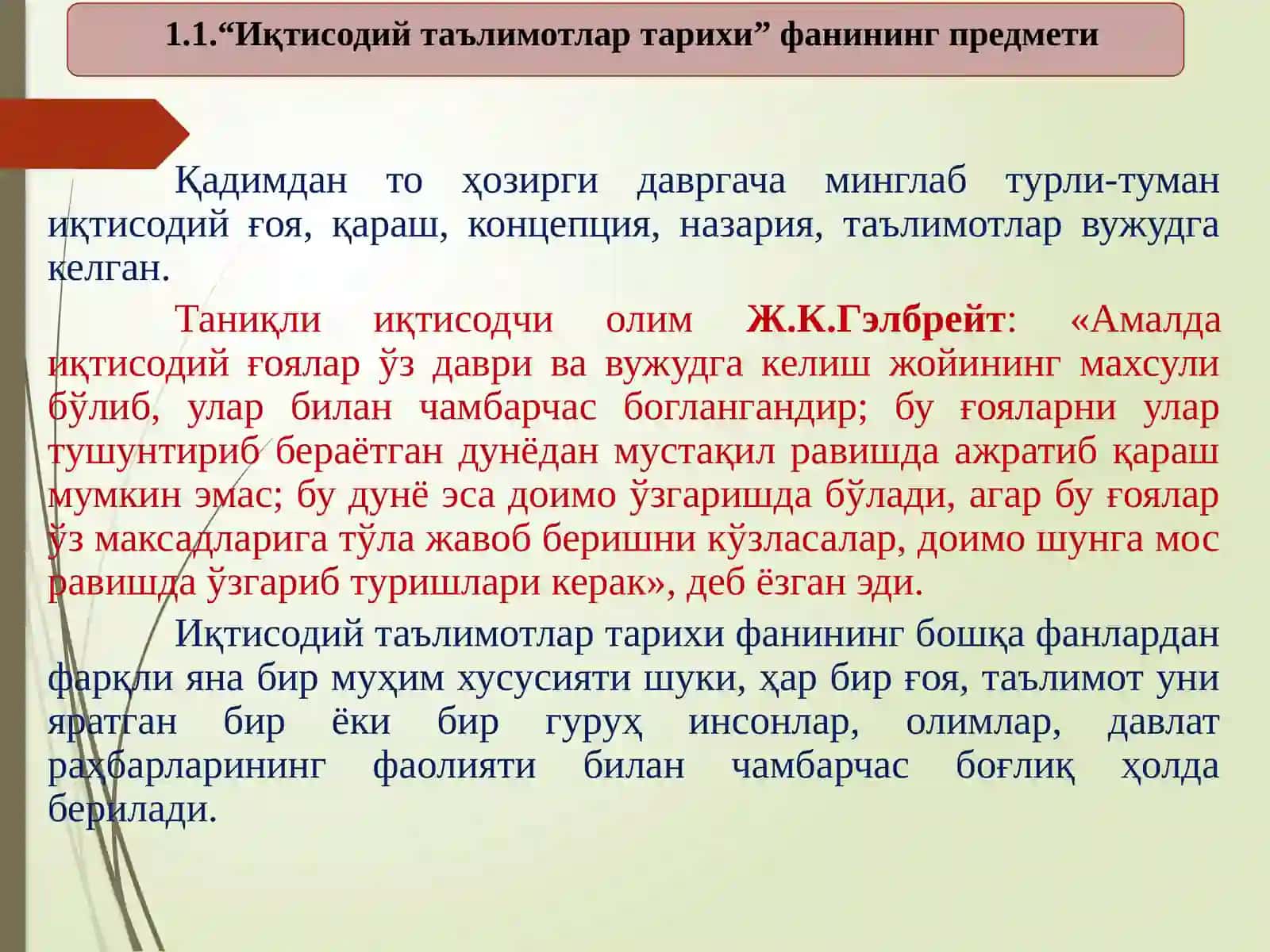 Иқтисодий таълимотлар тарихи 4