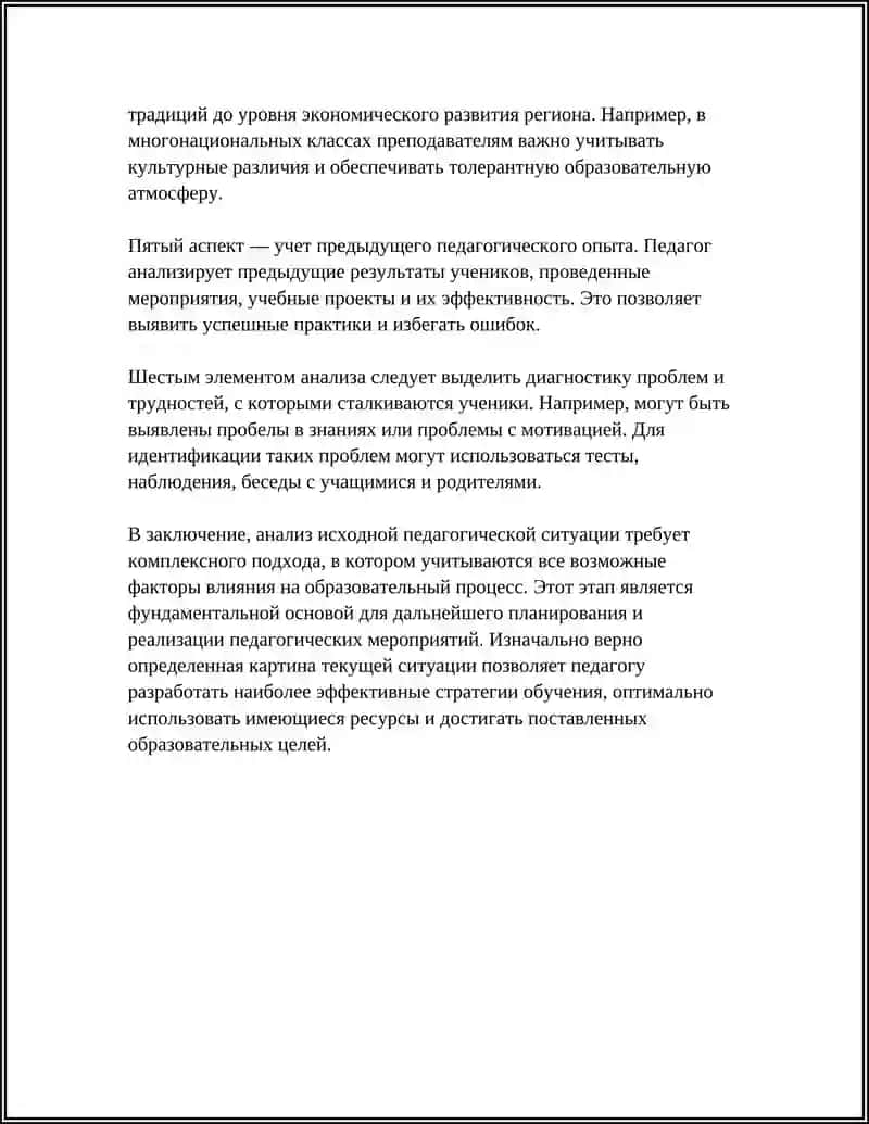 ЭТАПЫ ПЛАНИРОВАНИЯ ПЕДАГОГИЧЕСКИХ ПРОЦЕССОВ 4
