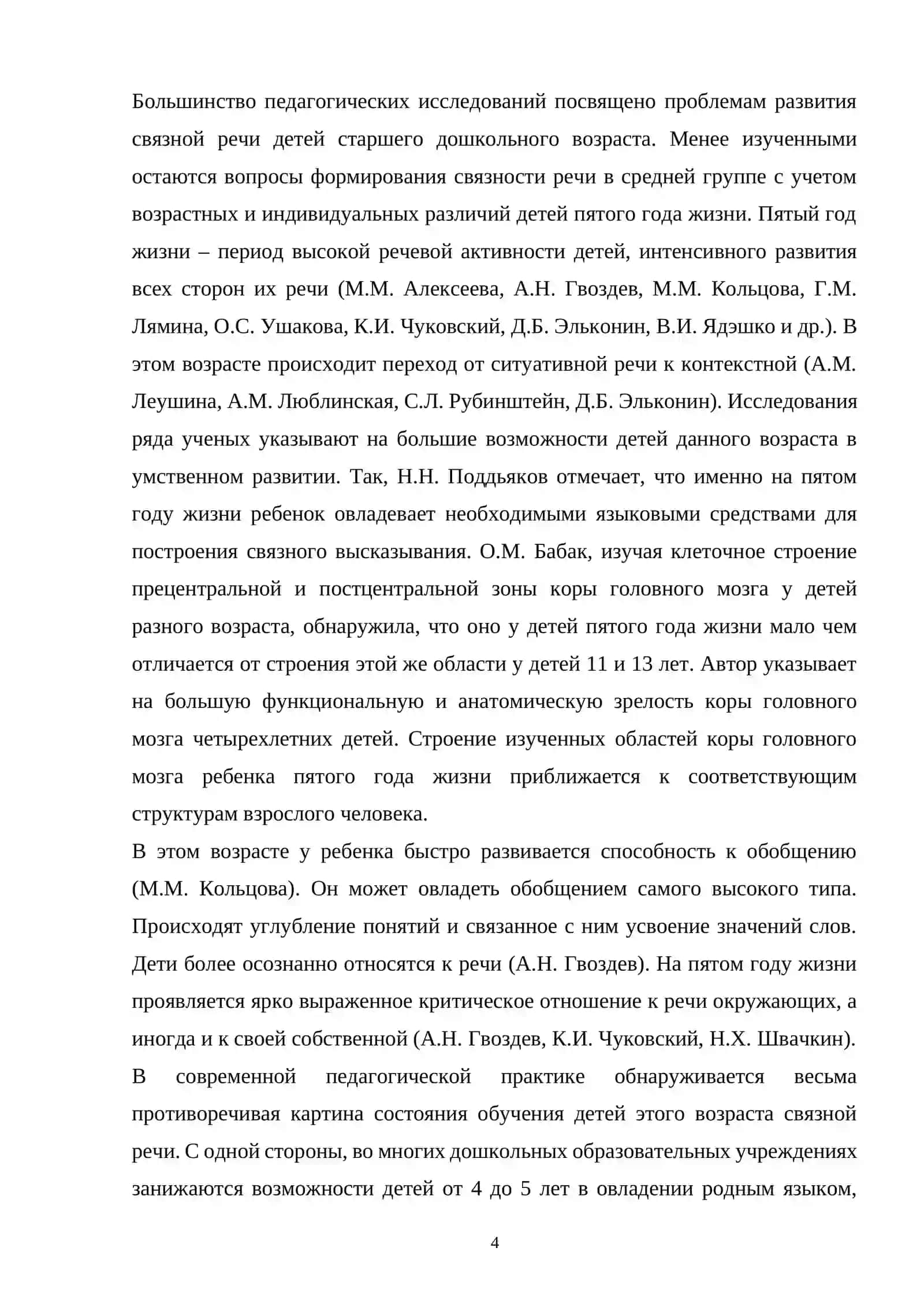 Развитие речи младших школьников в процессе работы над средствами выражения смысловой цельности текста 4