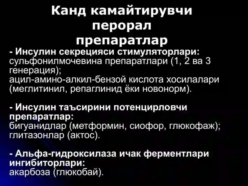 Кандли диабетни даволаш 4