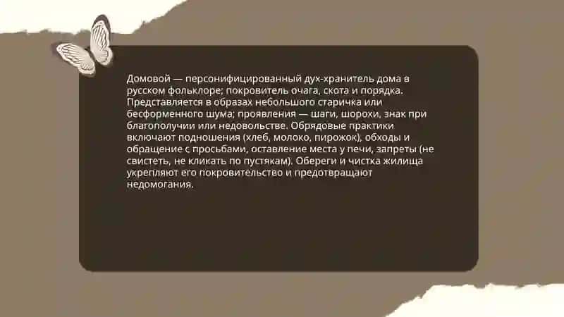 Магические элементы в русском фольклоре: предметы, заклинания и существа 4