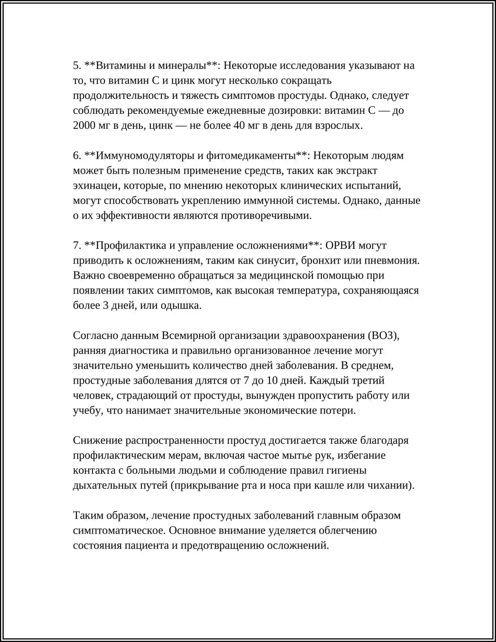 Лечение заболевания. Диалог-расспрос 4