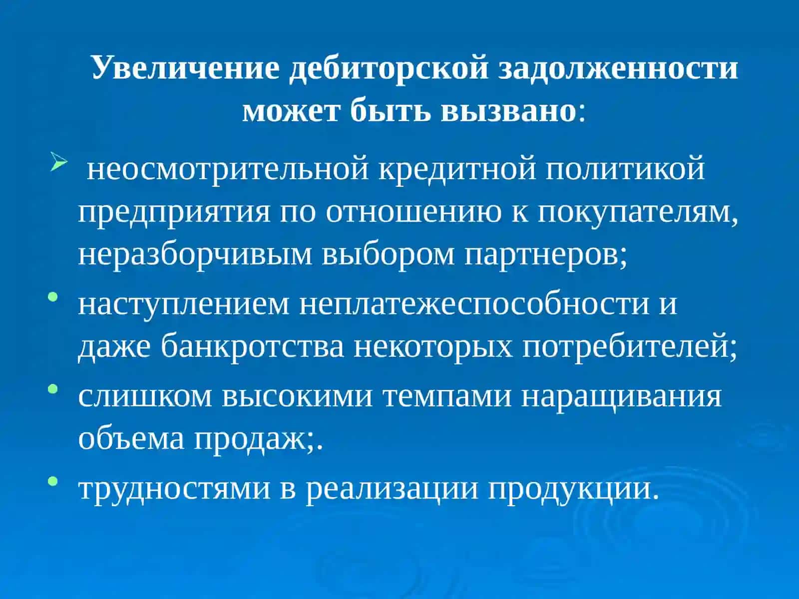 АНАЛИЗ ДЕБИТОРСКОЙ И КРЕДИТОРСКОЙ ЗАДОЛЖЕННОСТИ 4