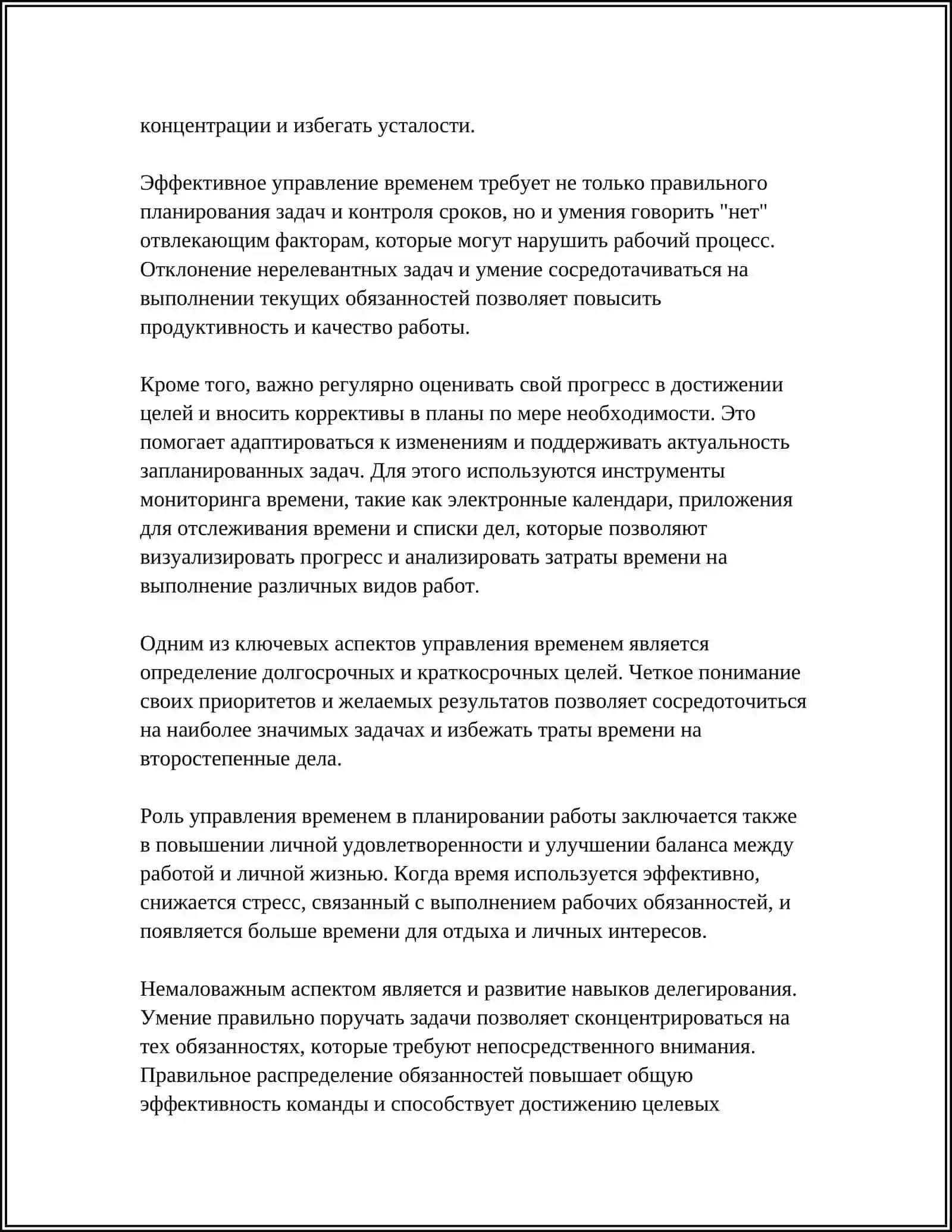 УПРАВЛЕНИЕ ВРЕМЕНЕМ И ЕГО ЗНАЧЕНИЕ В ПЛАНИРОВАНИИ РАБОТЫ 4
