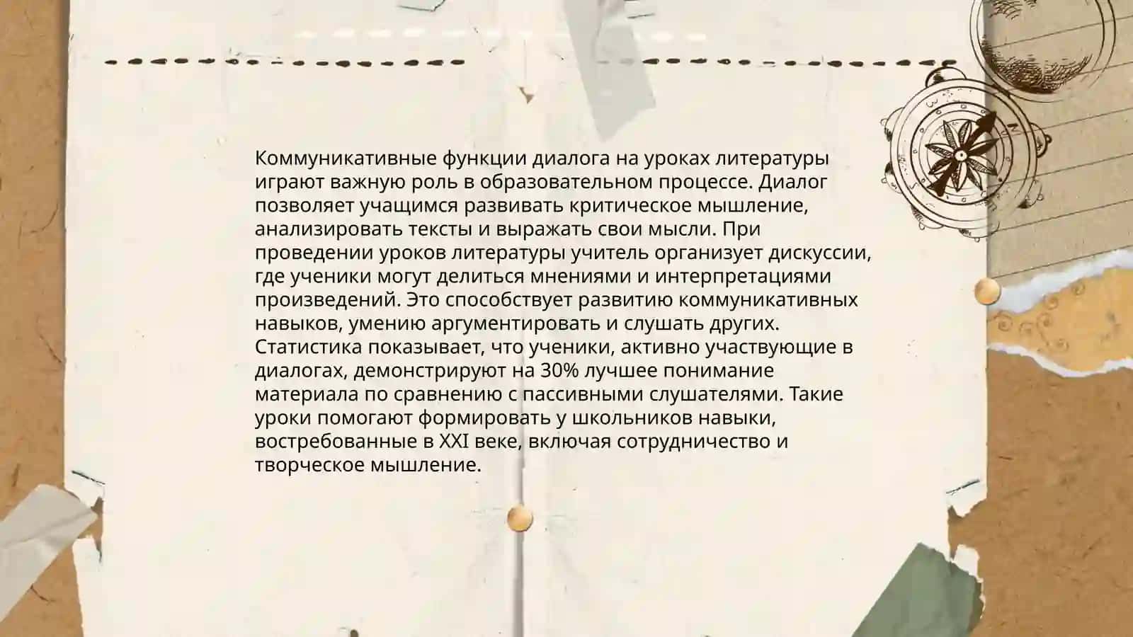 Учебный диалог и её формах на уроках русской литературе 4