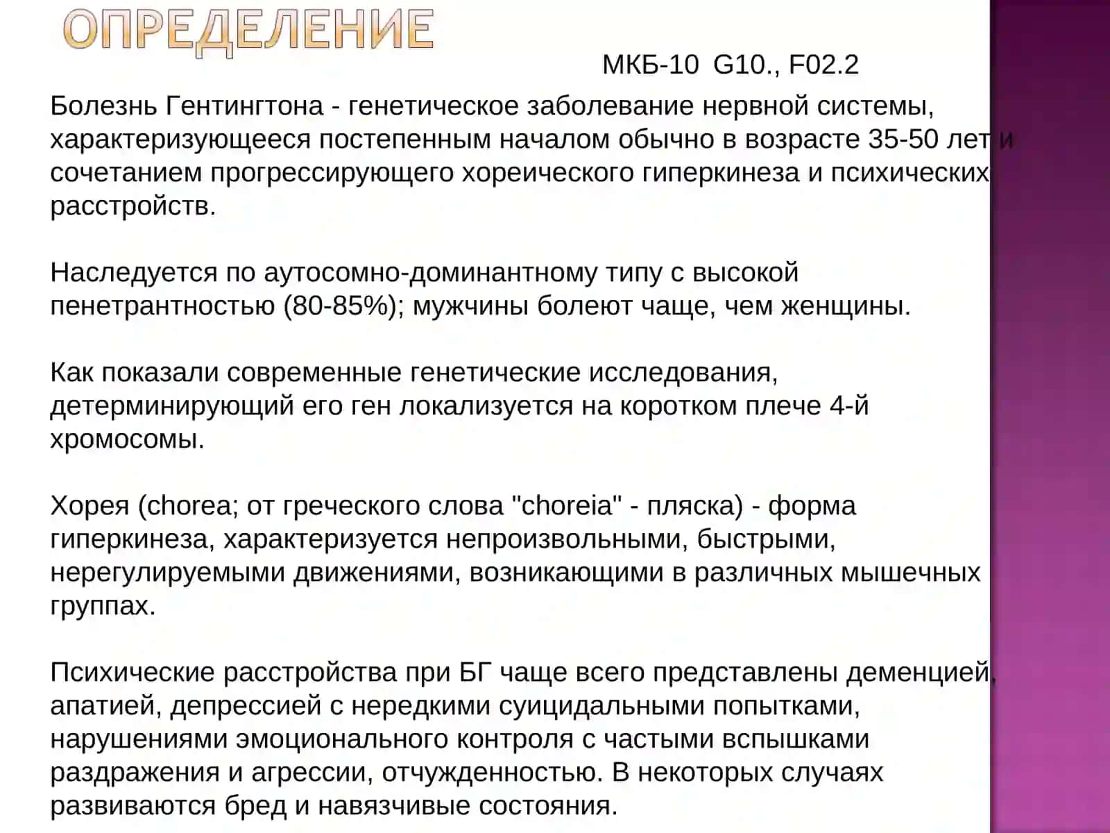 Проблемы нервной системы 4