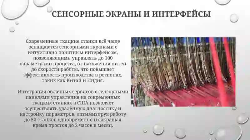 Современные ткацкие станки 4