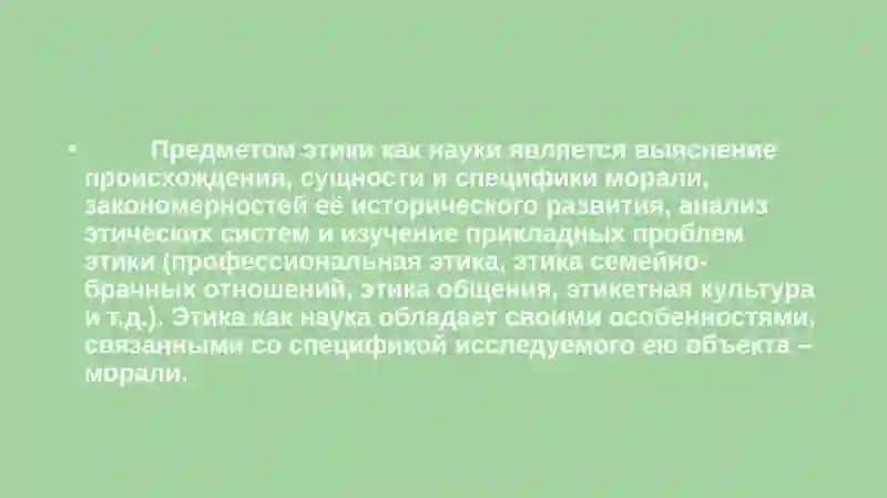 Этика и этикет: сущность, структура, функции 4