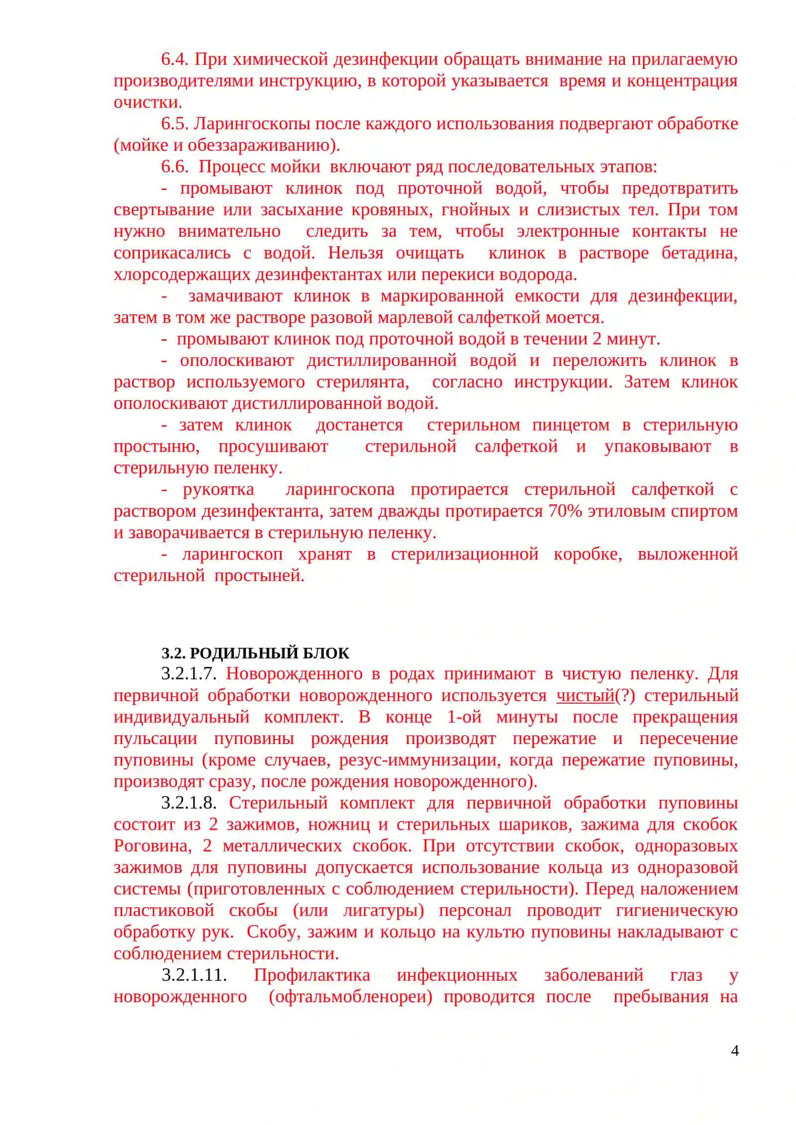 СанПин_0342Санитарные правила и нормы 4