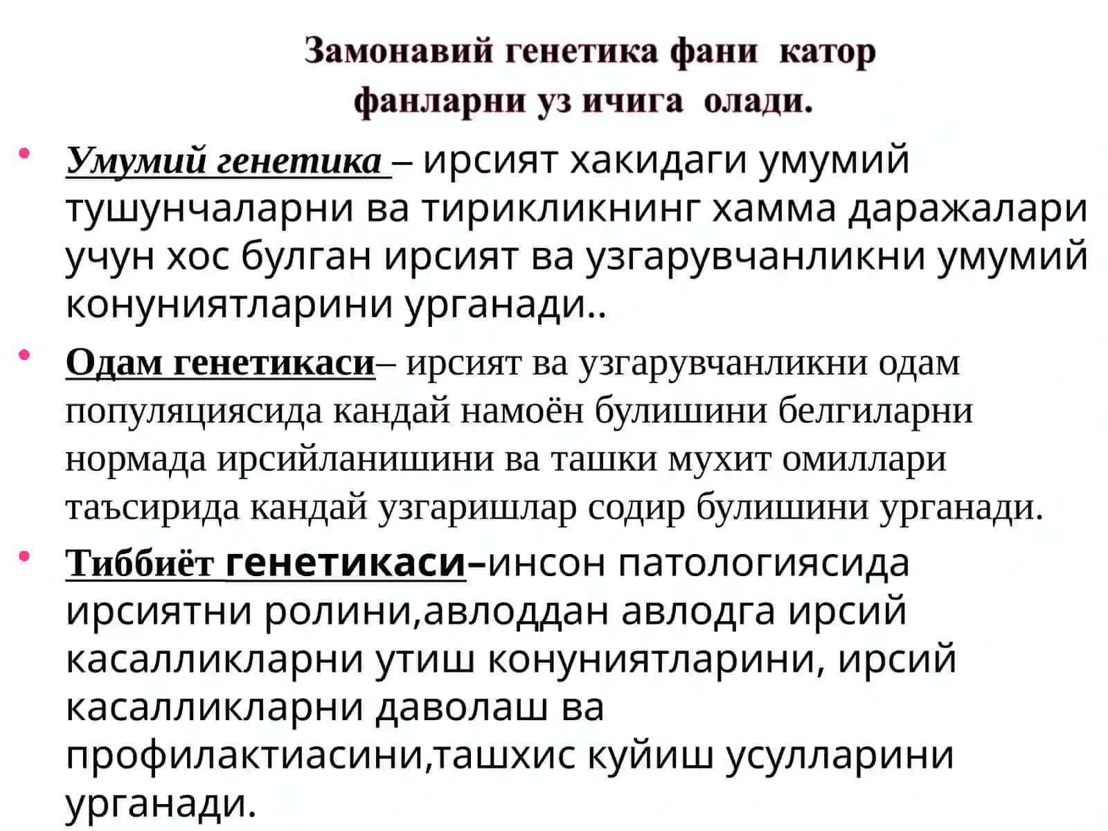 Одам генетикаси 4