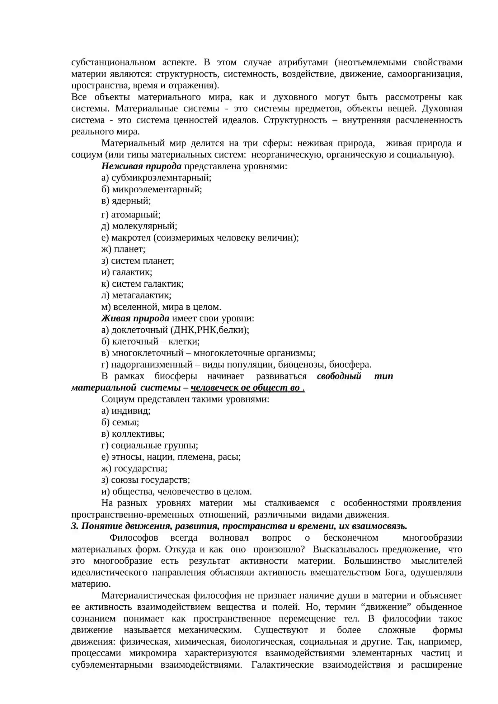Философия бытия (Онтология) 4