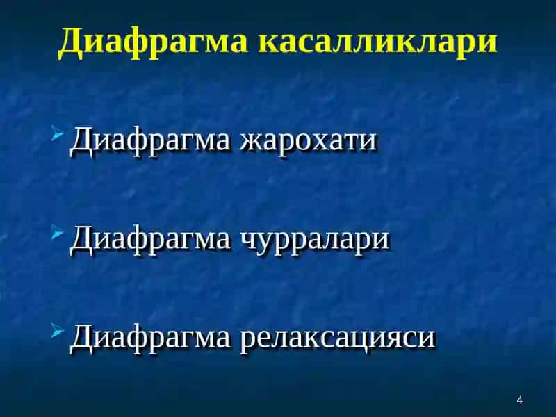 Диафрагма ва кўкс оралиғи касалликлари 4