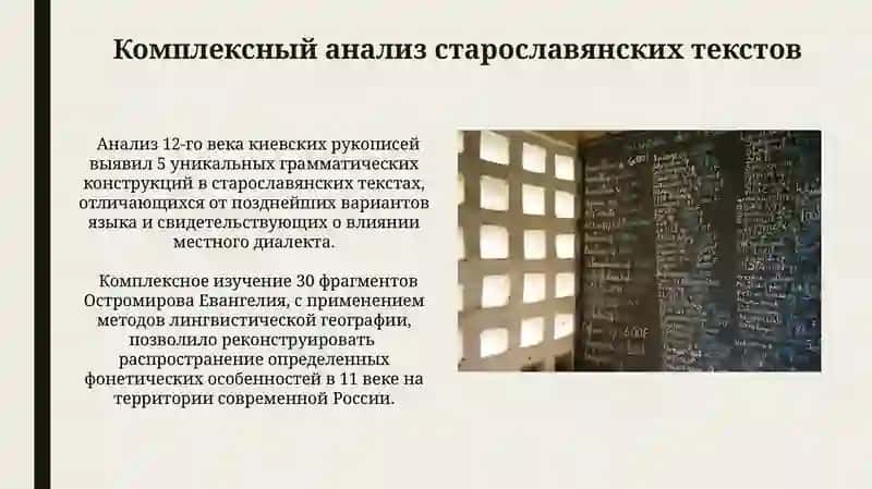 Комплексный анализ старославянского текста 4