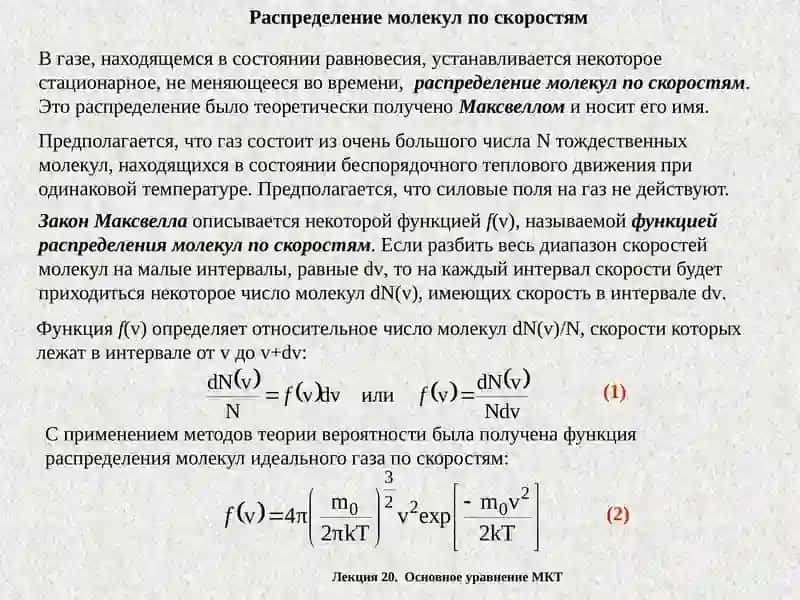 Основное уравнение МКТ 4
